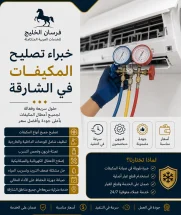 تصليح مكيفات الشارقة
