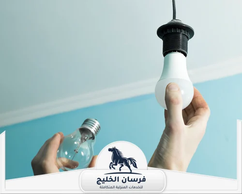 كهربائي منازل ٢٤ ساعة في عجمان 0547761153 فرسان الخليج استبدال لمبة قديمة بلمبة حديثة داخل وحدة إضاءة منزلية.