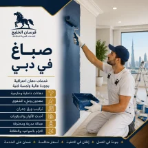 صباغ في دبي